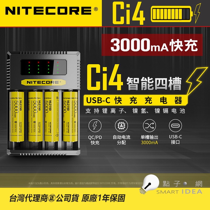 🚚免運【點子網】NITECORE Ci4 Ci2 USB-C 智能充電器 支持 QC  PD 快充