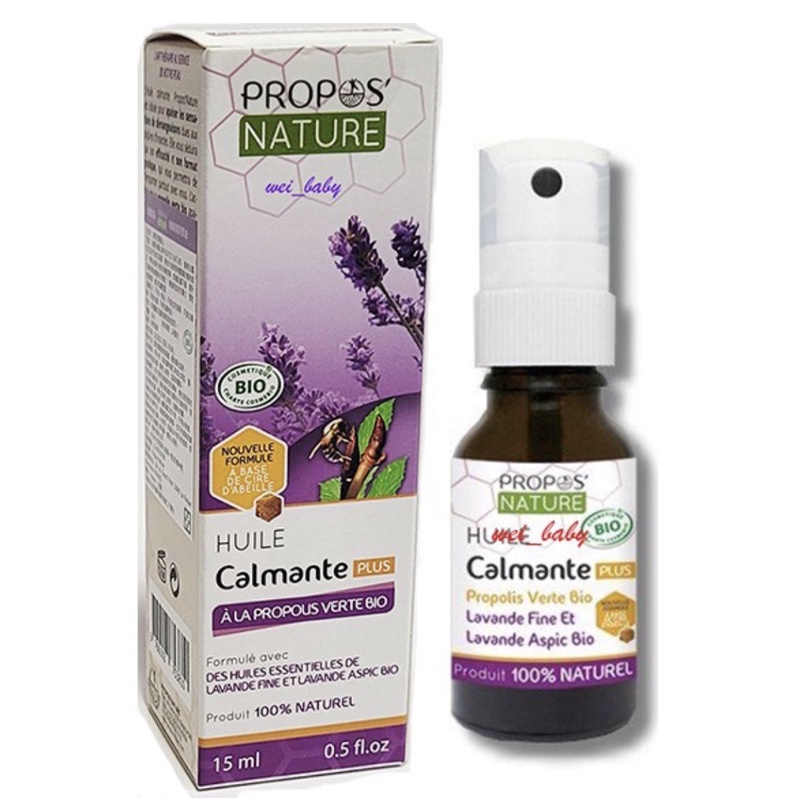 即期甜甜價 全新法國原裝 Propos Nature綠蜂膠萬用菁油 升級版 15ml