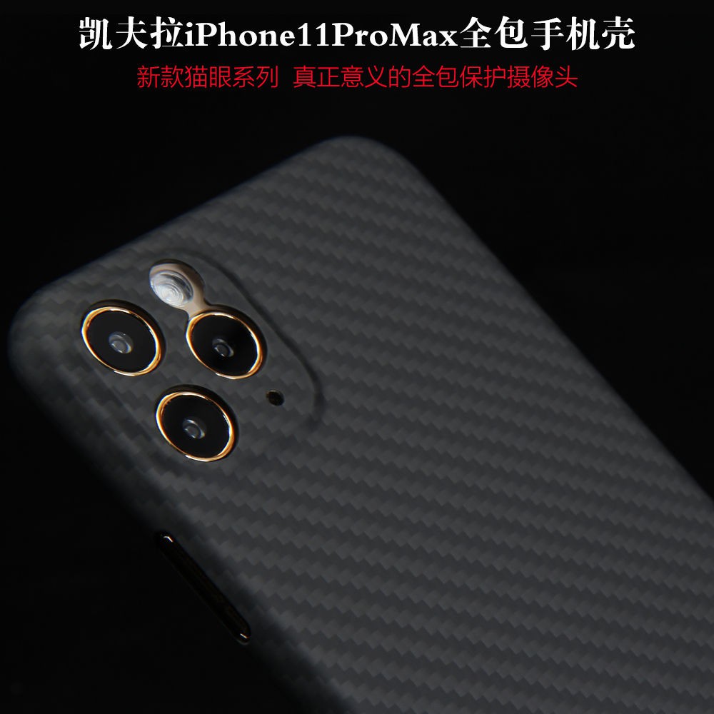 【高品質高顏值】Yhzo凱夫拉全包iPhone11 Pro/MAX手機殼蘋果11碳纖維紋輕薄保護套