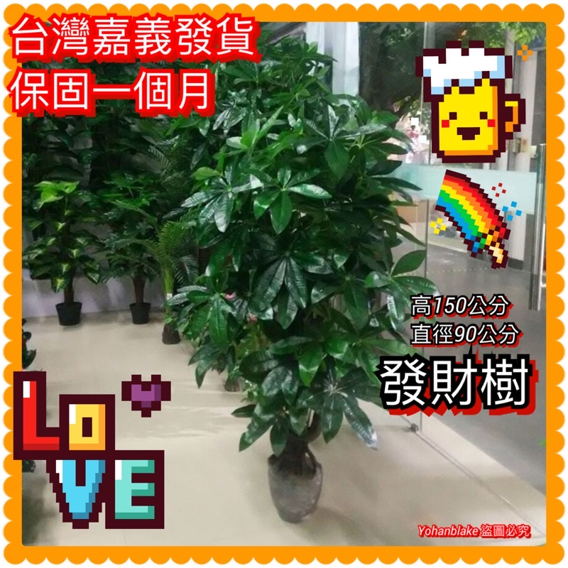 ❤️風水發財樹❤️假植物 假樹 超擬真樹木 仿真發財樹盆栽 客廳擺件室內綠植裝飾開業擺件 萬聖節 仿真樹 聖誕節假樹