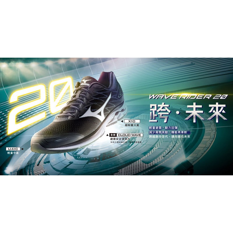 【鞋印良品】MIZUNO 美津濃 Wave RIDER 20 男 路跑 慢跑鞋 J1GC170301 輕量避震 動力回彈