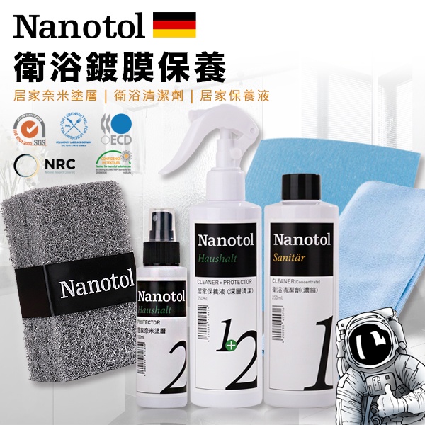 德國 Nanotol｜居家衛浴系列 專用清潔保養 多功能奈米 清潔劑 塗層鍍膜 水垢清潔液 無毒環保去汙劑