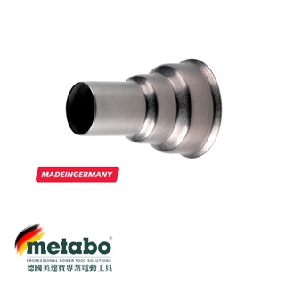 【台北益昌】德國美達寶 Metabo 20MM 限縮噴嘴 熱風槍噴嘴 18V鋰電熱風槍專用630022000