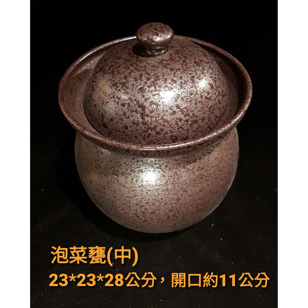 【星辰陶藝】(現貨，黑點釉) 泡菜甕(中)，泡菜缸，陶甕，醬菜缸