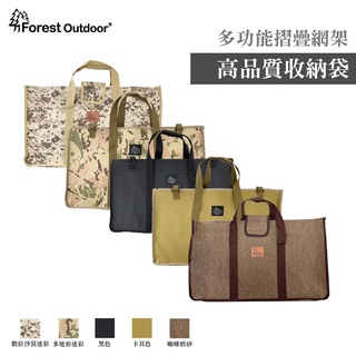 Forest Outdoor多功能折疊網架專用高品質收納袋 收納袋