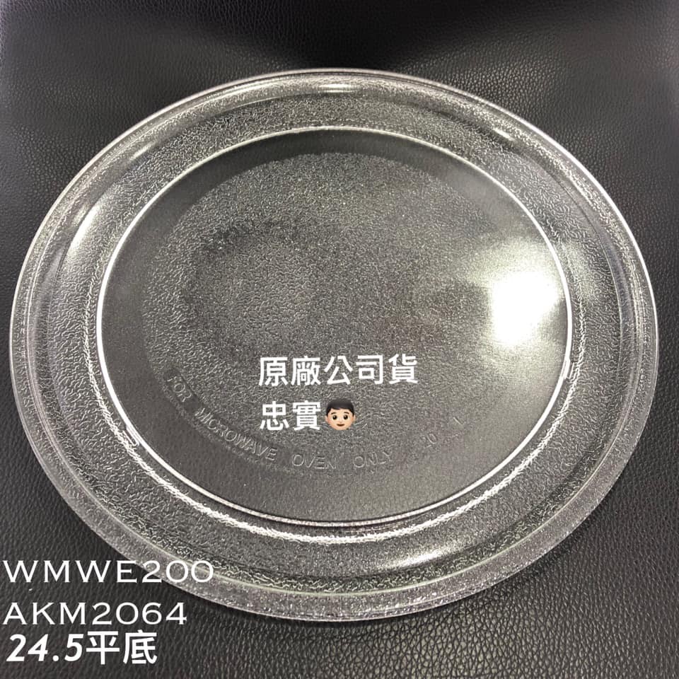 💙惠而浦微波爐WMWE200S玻璃盤 微波爐轉盤 玻璃盤