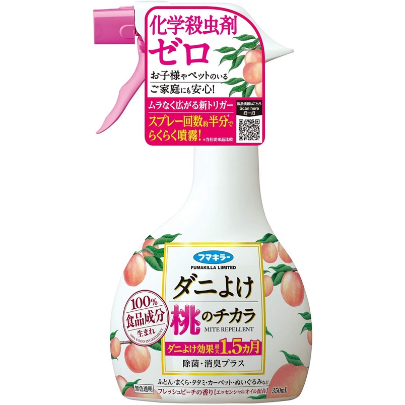 [現貨]日本fumakilla 蜜桃塵蟎噴霧/無添加化學劑 除菌消臭噴霧