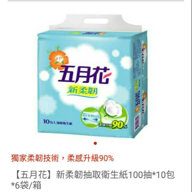 下單請先詢問價格及數量，代購五月花衛生紙一箱100抽60包，兩箱含運只要1300元喔！！