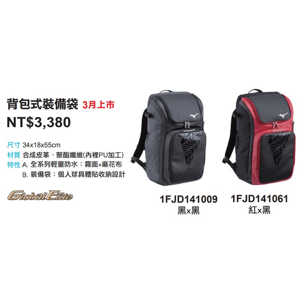MIZUNO 美津濃 裝備背包 棒球裝備袋 壘球裝備袋 裝備袋 後背包 棒球 壘球 球具袋 運動背包 背包 棒球背包