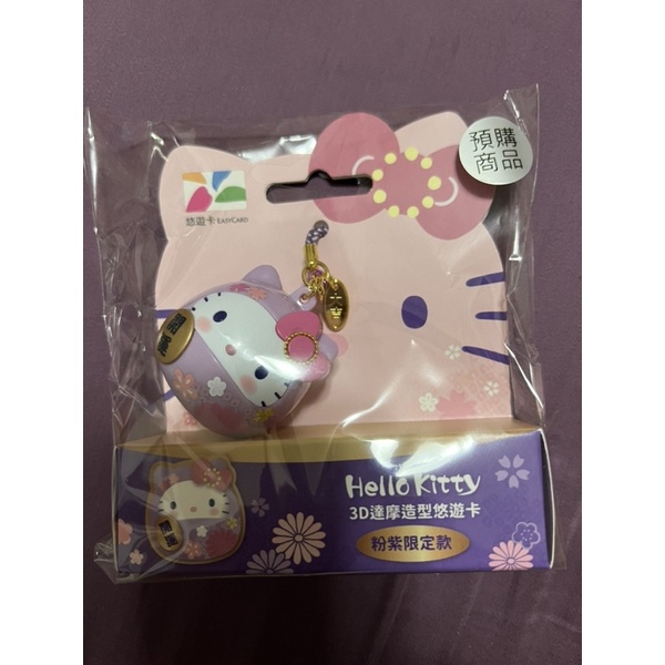 HELLO KITTY 達摩造型悠遊卡-粉紫限定款（實品如圖）