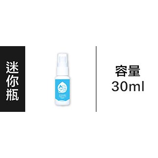 🌟現貨附發票🌟水清淨全方位抗菌液 迷你瓶30ml 水清淨 次氯酸水 水清淨迷你瓶 另售水清淨隨身瓶 居家瓶 抗菌液