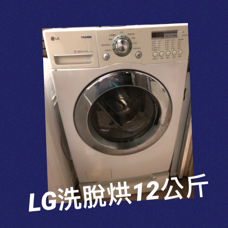 ★真好用中古家電買賣★ 《LG 樂金》12公斤滾筒洗衣機WD-12EFD