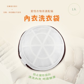 洗衣袋 小熊內衣洗衣網 臺灣製造 貼身衣物守護 內衣細網洗衣網 筒形洗衣網OK 內衣袋 洗衣必備