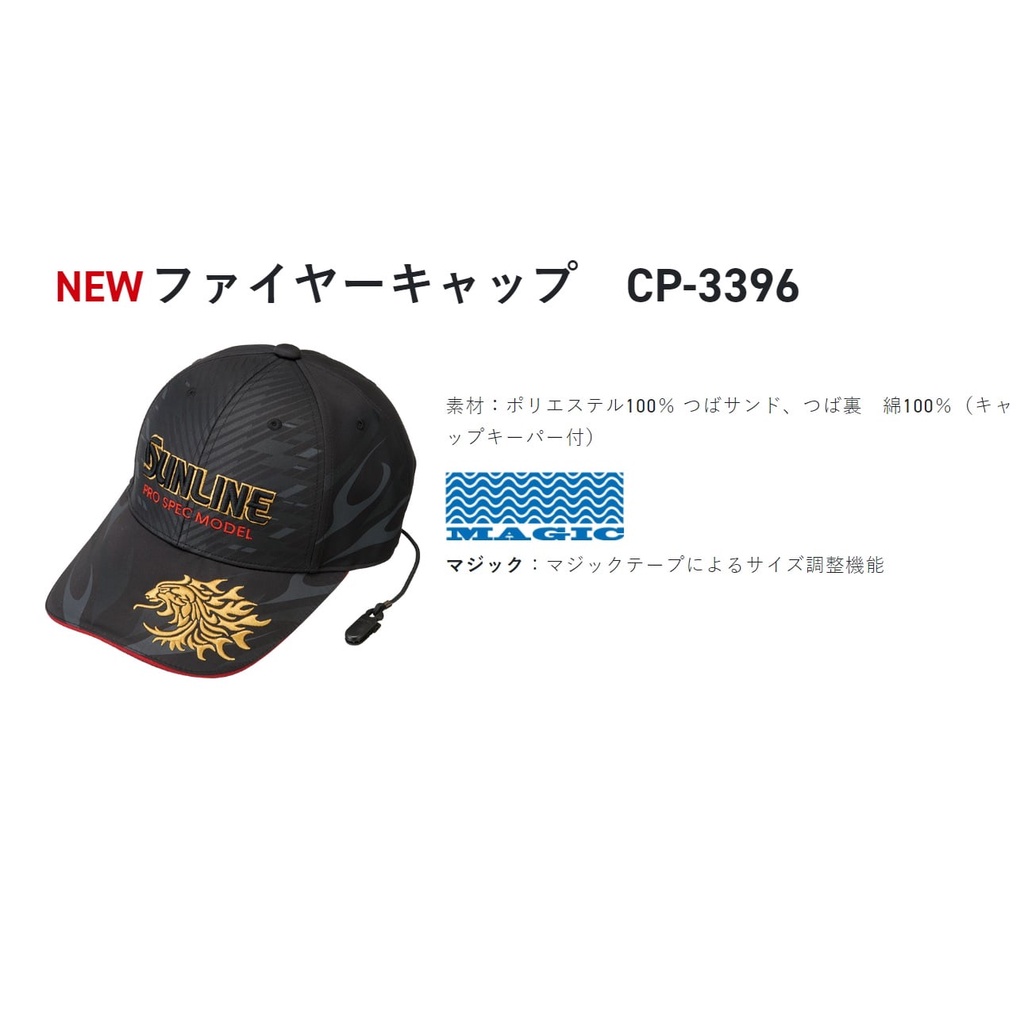 2021 SUNLINE サンライン～新品新到貨!! CP-3396~釣魚遮陽帽