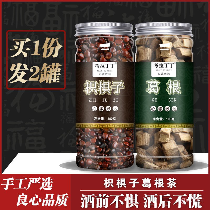 現貨 極速發貨 枳椇子葛根茶葛花茶草本茶茶包養生茶藥膳包元氣茶花草茶組裝花茶沖泡茶茶 蝦皮購物