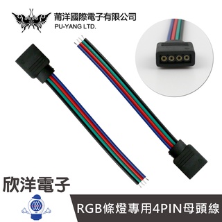 莆洋 5050 RGB條燈專用4PIN母頭線 (0573G) 實驗室 學生模組 電子材料 電子工程 適用Arduino