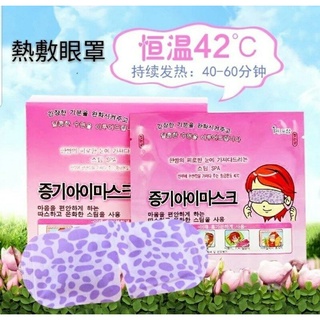 韓國蒸氣熱敷眼罩（一盒七入）