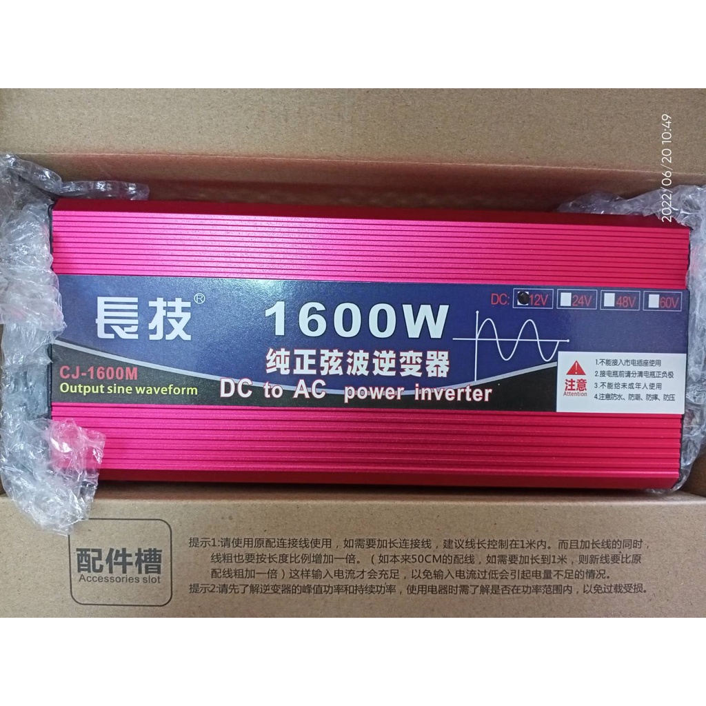 【冠輝五金】長技逆變器 1600W純正弦波逆變器 12V轉110V 車載逆變器 電子升壓器 電源轉換器