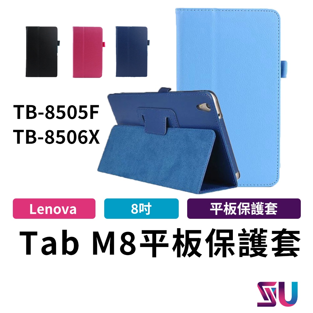 Lenovo Tab M8 8吋 TB-8505F/TB-8506X 平板保護皮套 保護殼 保護套 可立式