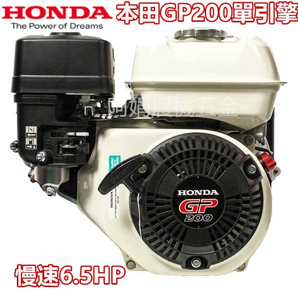 【阿娟農機五金】 HONDA 本田 GP200 慢速引擎 噴霧機引擎 6.5HP 免運費