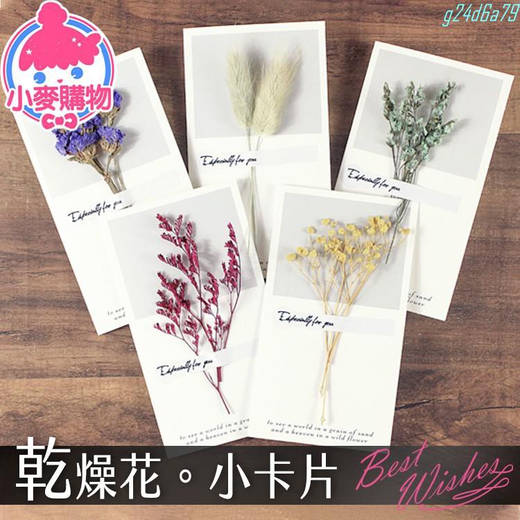 乾燥花卡片的價格推薦第22 頁 21年11月 比價比個夠biggo
