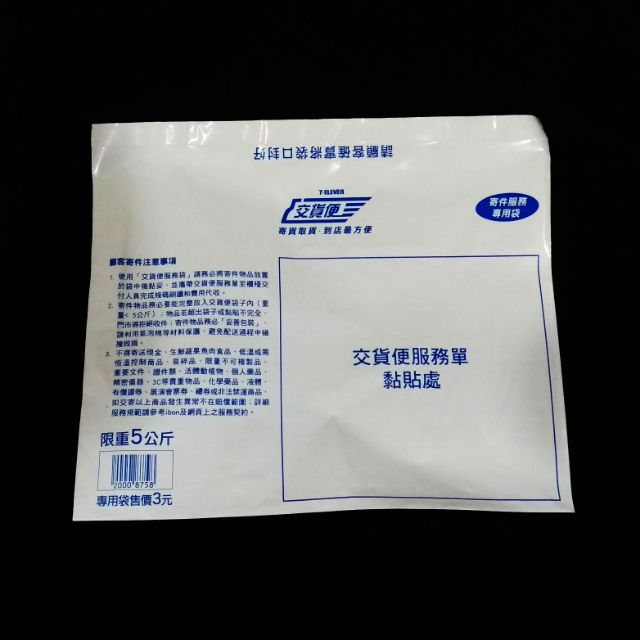 711 交貨便寄件袋超商店到店取貨便利袋破壞袋袋子寄件出貨便利商店 蝦皮購物