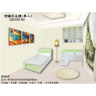 【正陞/南亞塑鋼傢俱】單人塑鋼床底櫃(GD105-02-40H)後抽式_收納空間大/防水防黴防蟲/床架/床組/床箱/掀床
