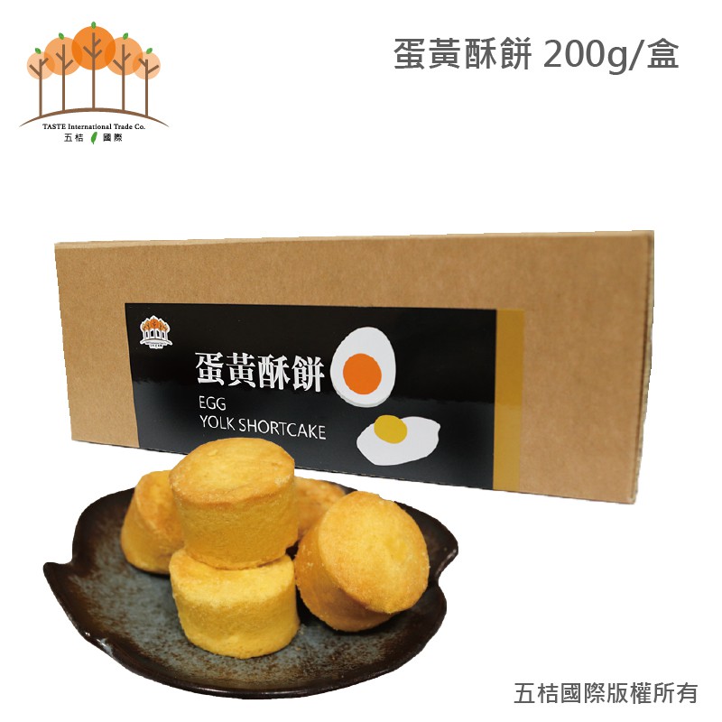 【五桔國際】蛋黃Q餅200g(超過 4 盒請宅配)