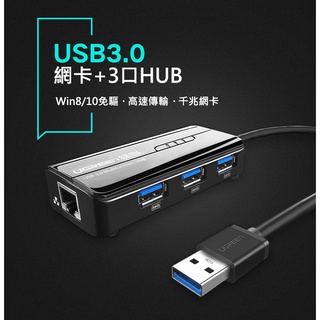 ~協明~ 綠聯 3 Port USB3.0集線器+GigaLAN網路卡 支援任天堂SWITCH遊戲機 20265