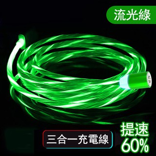 磁吸蘋果流光充電線磁性三合壹oppo安卓type-c跑馬燈抖音華為手機發光充電線器網紅同款快充車載強磁力iPhone