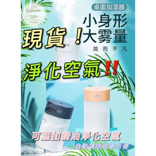 ⭐防疫必備⭐霧化水氧加濕機 精油香薰機 USB充電空氣加濕器加濕器 精油燈 小夜燈 靜音噴霧機