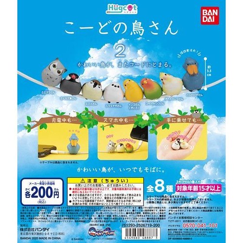 小鳥咬線器 電線保護套 小鳥充電線保護套 扭蛋 小鳥  動物系列  第2彈