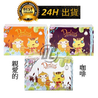【迪西美食】 臺灣出貨 Darling 親愛的白咖啡 盒裝 白咖啡 無糖咖啡 三合一咖啡 無糖拿鐵 原味三合一 咖啡