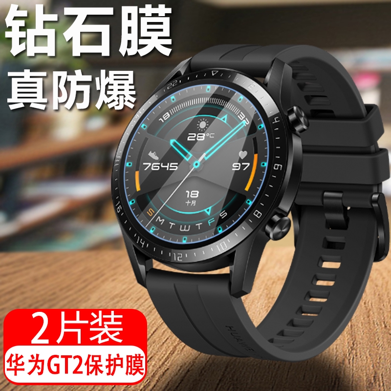 【SPG】2片裝 華為手錶 GT 2e 鋼化膜 華為手錶貼膜 huawei GT 2 GT2e 保護貼 防爆 防刮玻璃膜