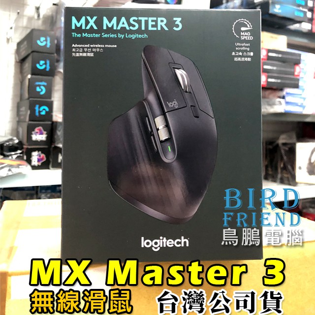 【鳥鵬電腦】logitech 羅技 MX Master 3 無線滑鼠 黑 拇指滾輪 Flow 藍牙 可充電 台灣公司貨