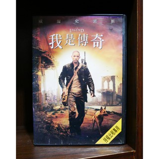 【二手DVD】我是傳奇 科幻 恐怖 【霸氣貓】【現貨】【糖】