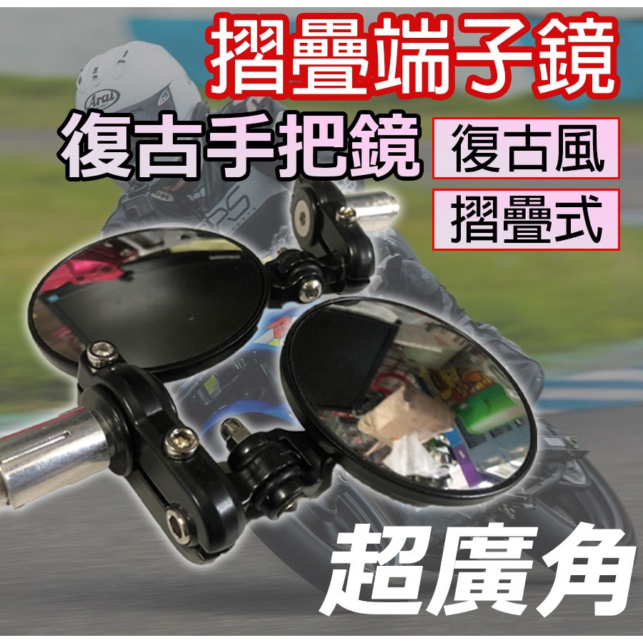 品質第一價錢第一 端子鏡後照鏡摺疊可摺後照鏡手把鏡把手vespa Gogoro 勁戰檔車雷霆s 雷霆 蝦皮購物