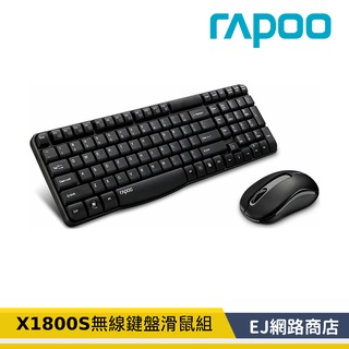 【原廠貨】X1800S 無線光學鍵鼠 RAPOO 雷柏 無線光學鍵鼠組 無線鍵鼠組 鍵盤滑鼠組 無線鍵盤滑鼠組