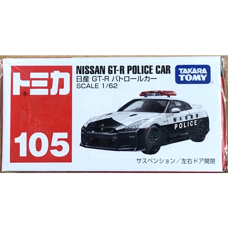 現貨 tomica 105 Nissan GT-R police car 日產 警車 GTR 多美小汽車