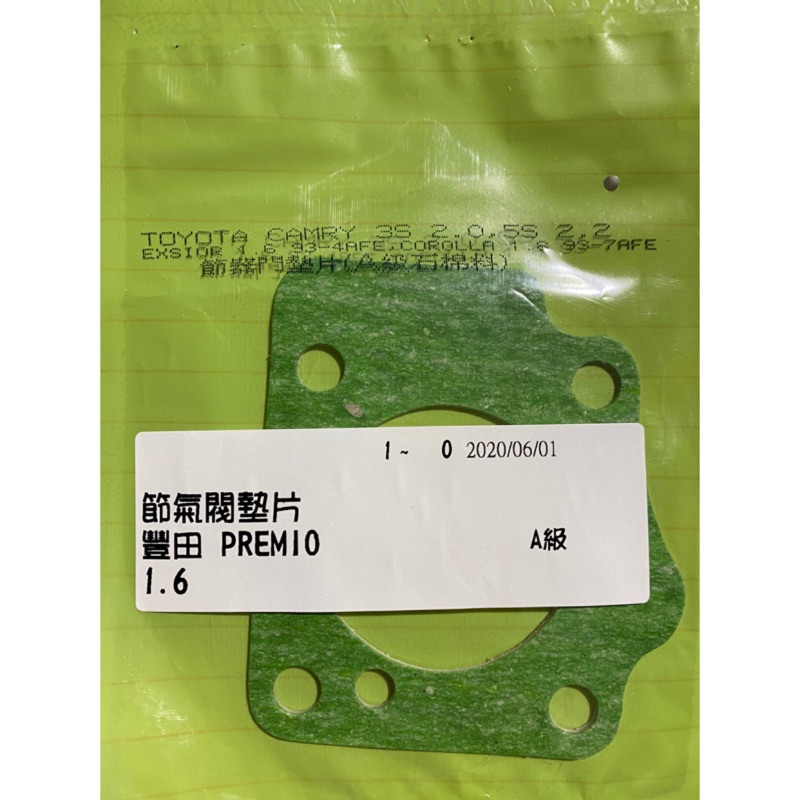 HS汽材 EXSIOR 1.6 COROLLA 1.8 93~97 PREMIO 1.6 98~ 節氣門墊片