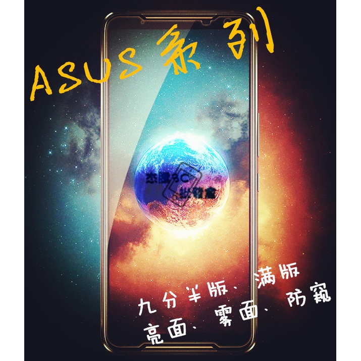 ASUS華碩 ZF5 玻璃貼 Zenfone5Z ZE620KL ZS620KL 滿版 亮面 鋼化膜 保護貼 保護膜