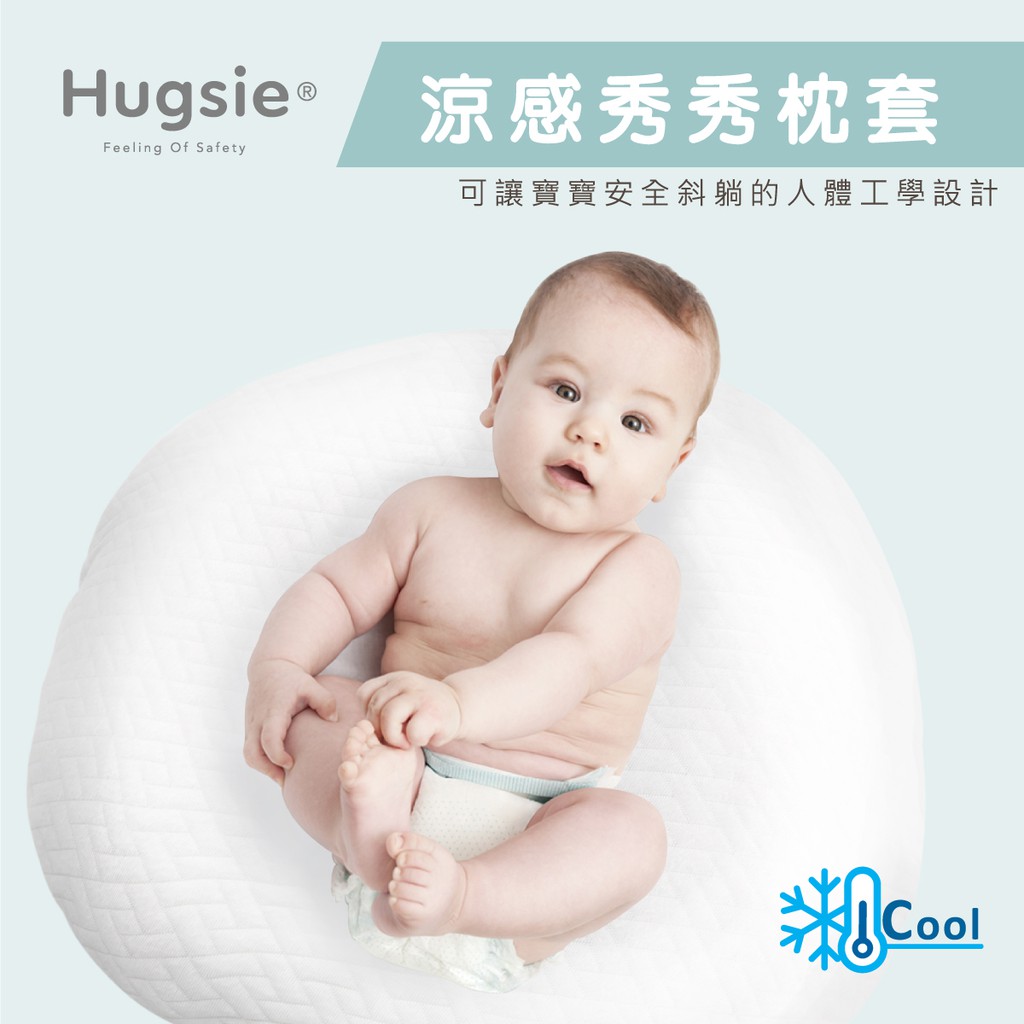 Hugsie 寶寶涼感秀秀枕套-[枕套單售]涼感白【金寶貝 216316】