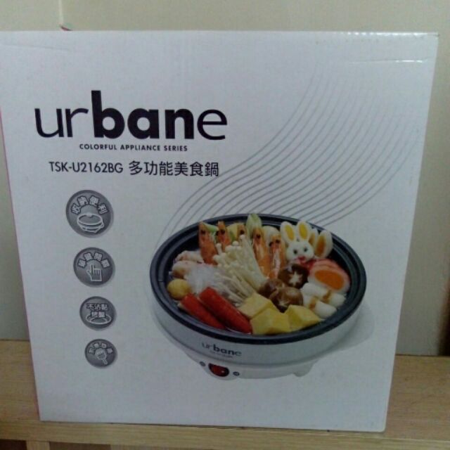 urbane多功能美食鍋