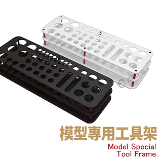 模型專用工具架 HDTB 置物架 模型 桌面收納架 模型工具 工具收納 工具收納盒 工具架 工具收納架 模型用具