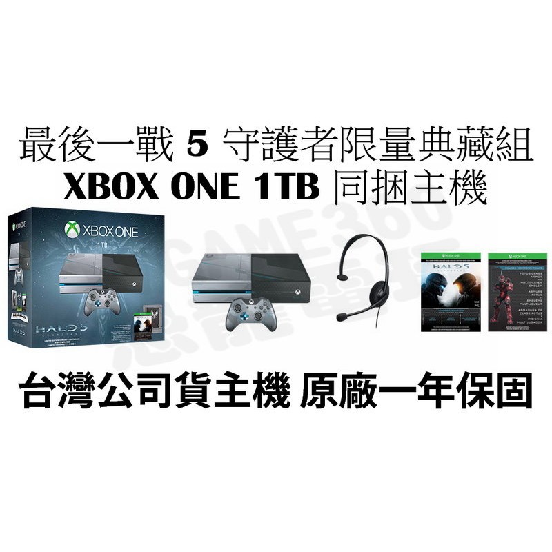 XBOXONE 1TB主機 最後一戰5 守護者限量典藏組 Halo 5 Guardians 限量同捆機【台中恐龍電玩】