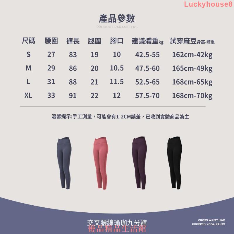 好康好品質 302 專業高質感無駱駝蹄裸感親膚交叉收腹包覆瑜珈褲運動健身褲訓練緊身褲休閒內搭褲瑜珈健身慢跑飛輪