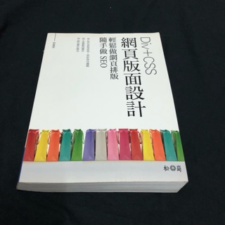 網頁版面設計 Div+CSS