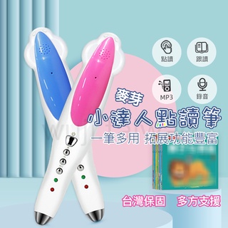 32G免運【臺灣發貨送保護套】小達人點讀筆 麥芽 Maiya 新版908 兒童早教 一年保固
