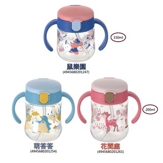 瘋狂寶寶**Richell利其爾 吸管水杯150ml/200ml(鼠樂團/萌答答/花間鹿)(201247)