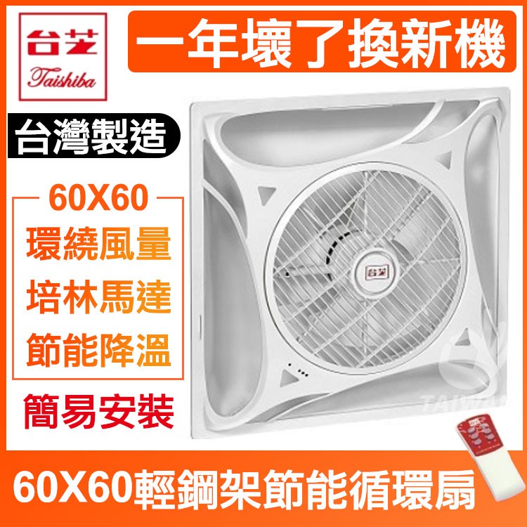 免運 台芝 循環扇 TOSHIBA 輕鋼架 DC變頻循環扇 TGC-160D 節能循環扇 輕鋼架循環扇